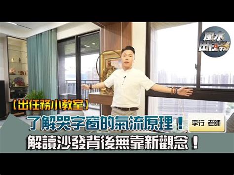 哭字門化解|【風水哭字門改造】因此在風水上便叫做 